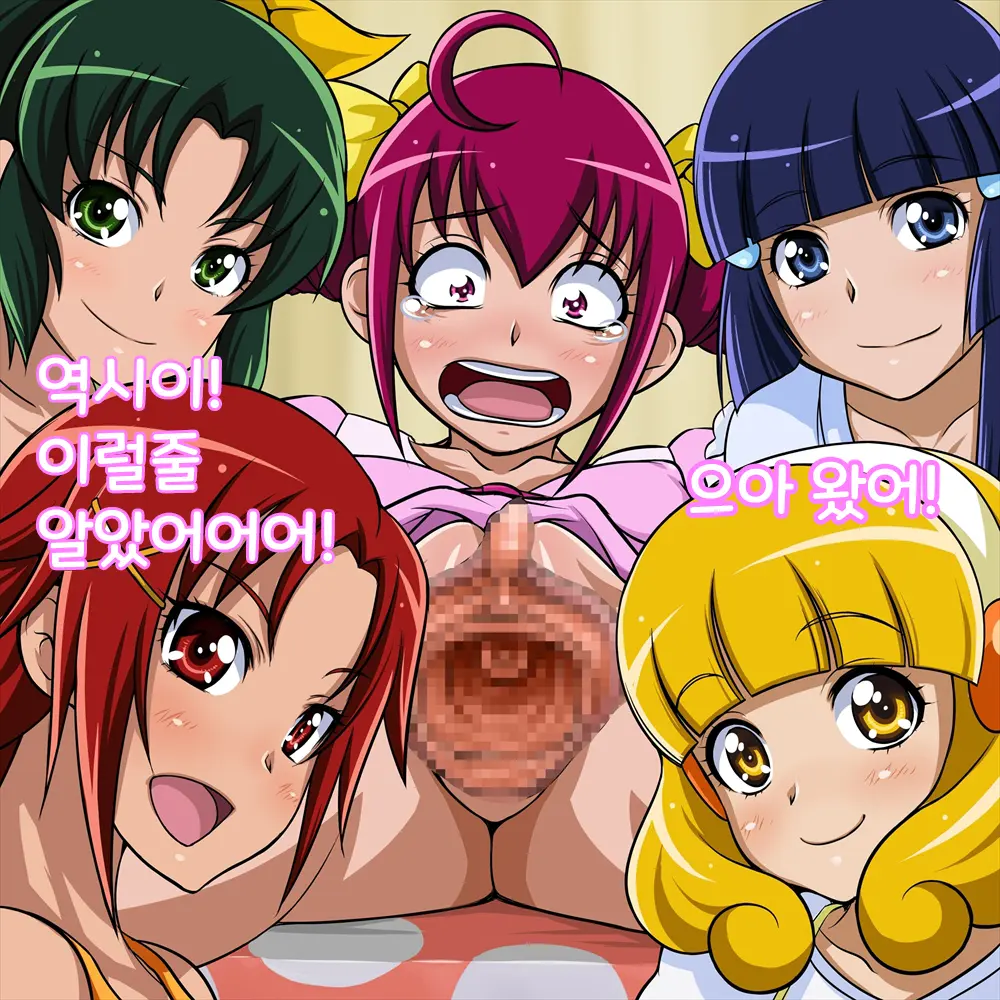 Happiness Summer Hump Holiday (Smile Precure!) | 해피니스 SUMMER 하메HAME 홀리데이